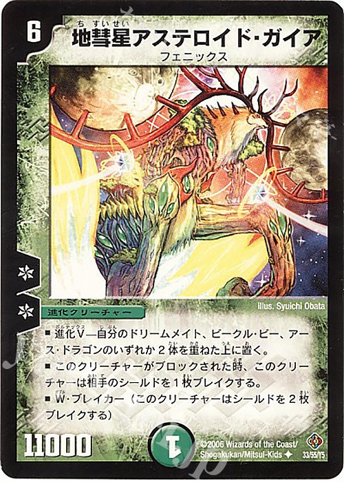 U 地彗星アステロイド・ガイア | 販売 | [DM-22] 不死鳥編 第4弾 超神龍雷撃 | デュエルマスターズ