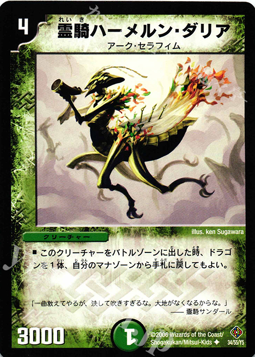 U 霊騎ハーメルン・ダリア | 販売 | [DM-22] 不死鳥編 第4弾 超神龍雷撃 | デュエルマスターズ