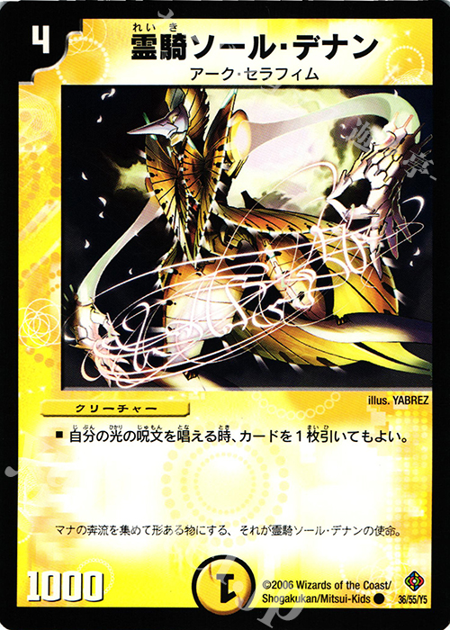 C 霊騎ソール・デナン | 販売 | [DM-22] 不死鳥編 第4弾 超神龍雷撃 | デュエルマスターズ