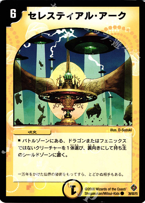 C セレスティアル・アーク | 販売 | [DM-22] 不死鳥編 第4弾 超神龍雷撃 | デュエルマスターズ