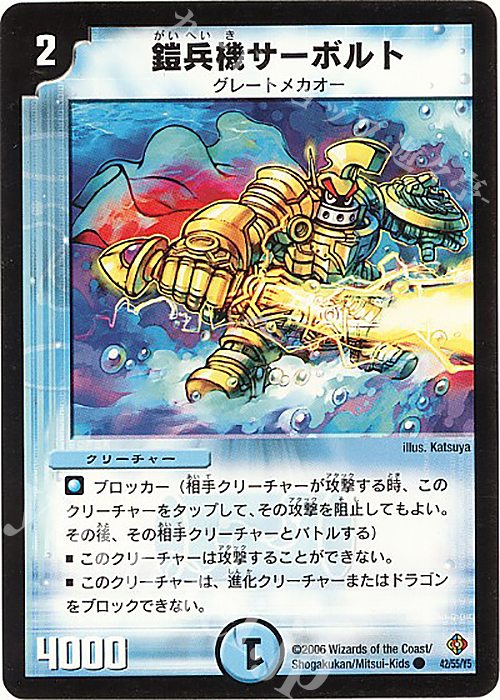 C 鎧兵機サーボルト | 販売 | [DM-22] 不死鳥編 第4弾 超神龍雷撃 | デュエルマスターズ