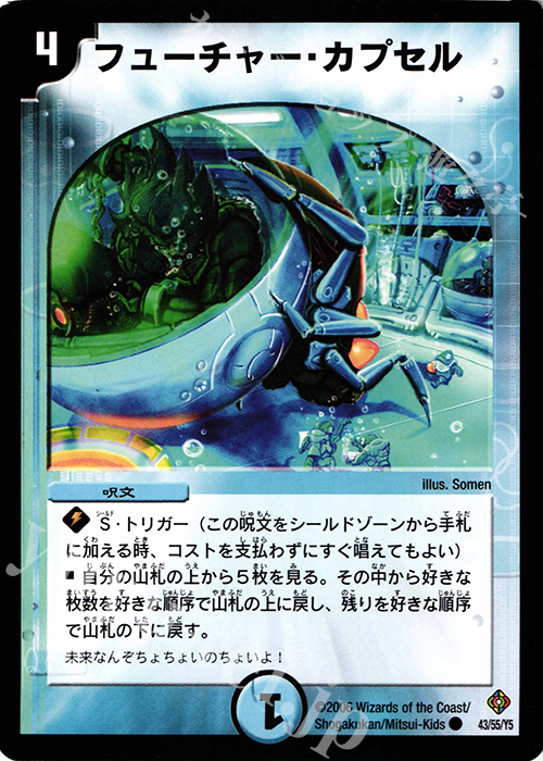 C フューチャー・カプセル | 販売 | [DM-22] 不死鳥編 第4弾 超神龍雷撃 | デュエルマスターズ
