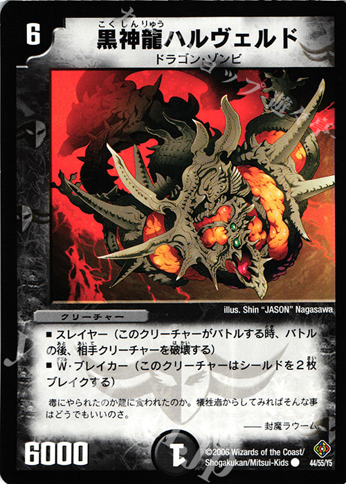 C 黒神龍ハルヴェルド | 買取 | [DM-22] 不死鳥編 第4弾 超神龍雷撃 | デュエルマスターズ