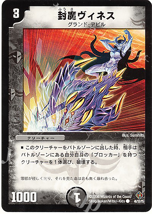 C 封魔ヴィネス | 買取 | [DM-22] 不死鳥編 第4弾 超神龍雷撃 | デュエルマスターズ