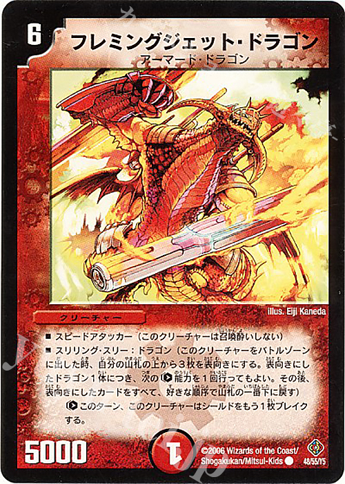 C フレミングジェット・ドラゴン | 販売 | [DM-22] 不死鳥編 第4弾 超神龍雷撃 | デュエルマスターズ