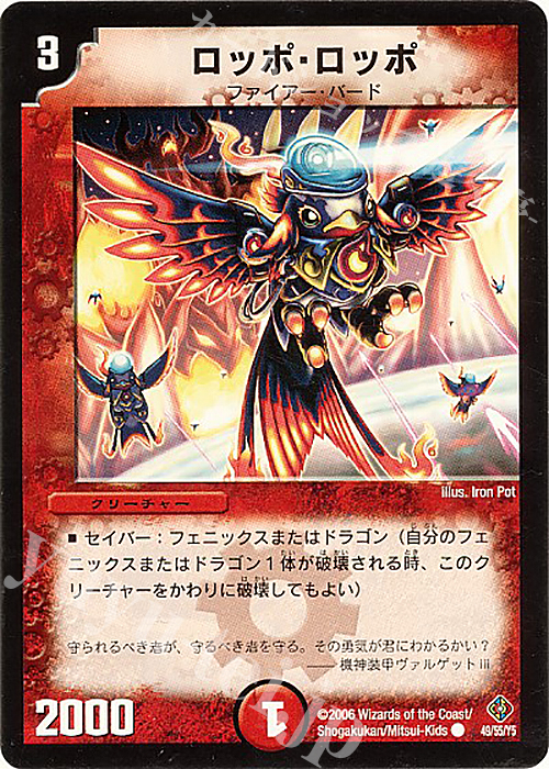 C ロッポ・ロッポ | 販売 | [DM-22] 不死鳥編 第4弾 超神龍雷撃 | デュエルマスターズ