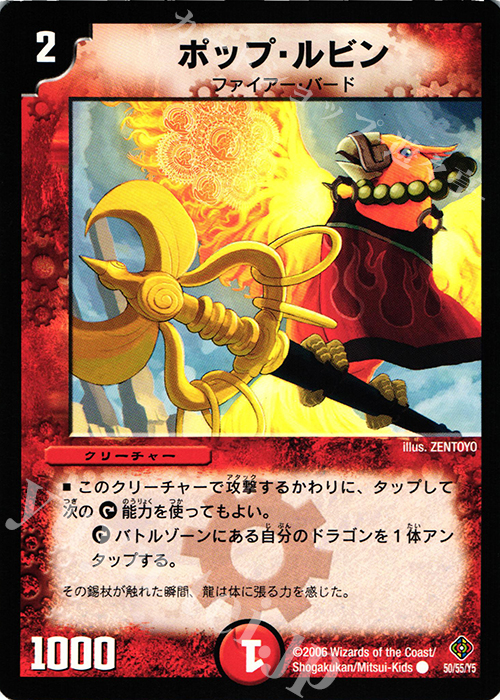 C ポップ・ルビン | 販売 | [DM-22] 不死鳥編 第4弾 超神龍雷撃 | デュエルマスターズ