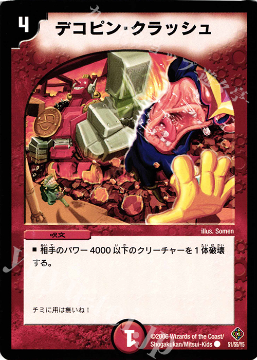 C デコピン・クラッシュ | 販売 | [DM-22] 不死鳥編 第4弾 超神龍雷撃 | デュエルマスターズ