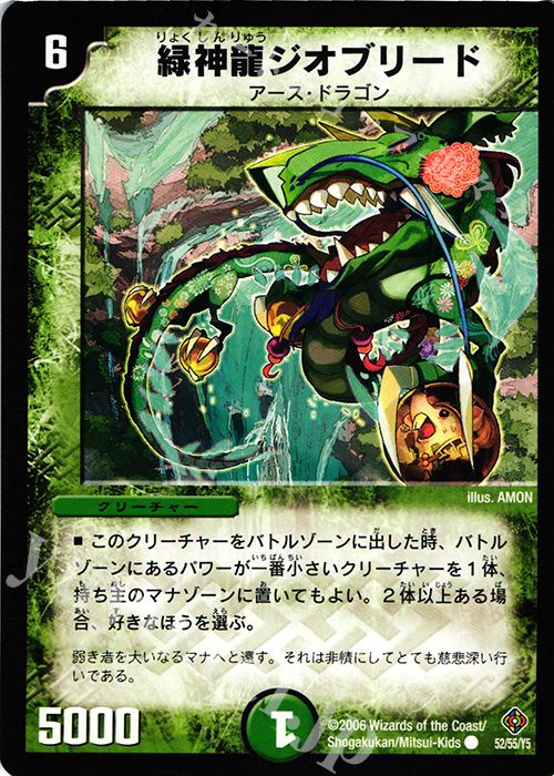 C 緑神龍ジオブリード | 販売 | [DM-22] 不死鳥編 第4弾 超神龍雷撃 | デュエルマスターズ