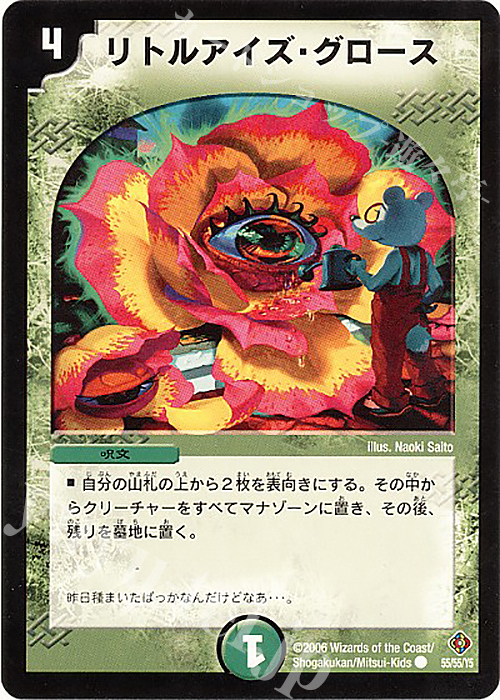 C リトルアイズ・グロース | 買取 | [DM-22] 不死鳥編 第4弾 超神龍雷撃 | デュエルマスターズ