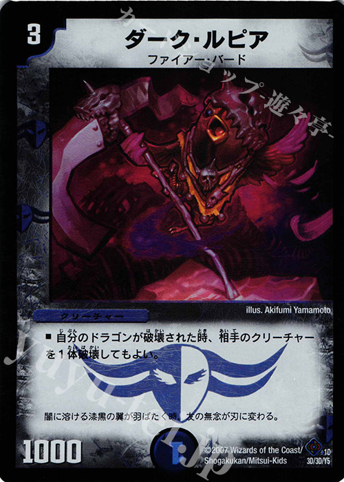 - ダーク・ルピア | 販売 | [DM-22] 不死鳥編 第4弾 超神龍雷撃 | デュエルマスターズ