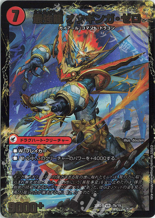 VR 無敵剣 プロト・ギガハート｜最強龍 オウギンガ・ゼロ | 販売 | [DM22-BD1] レジェンドスーパーデッキ 龍覇爆炎 | デュエルマスターズ