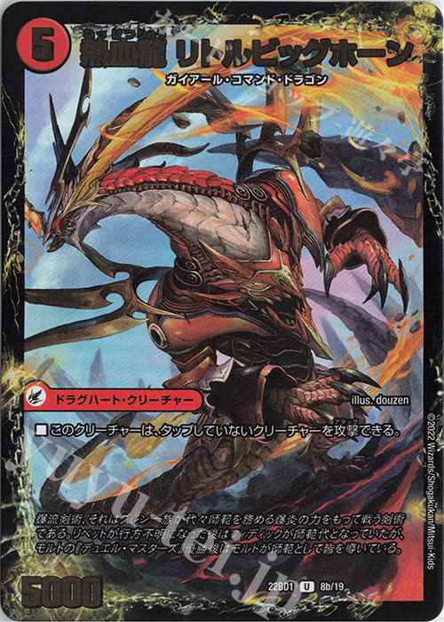 U-foil 熱血剣 グリージーホーン｜熱血龍 リトルビッグホーン | 販売 | [DM22-BD1] レジェンドスーパーデッキ 龍覇爆炎 | デュエルマスターズ