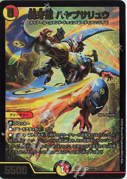 SR 轟牙忍 ハヤブサリュウ | 販売 | [DM22-BD1] レジェンドスーパーデッキ 龍覇爆炎 | デュエルマスターズ