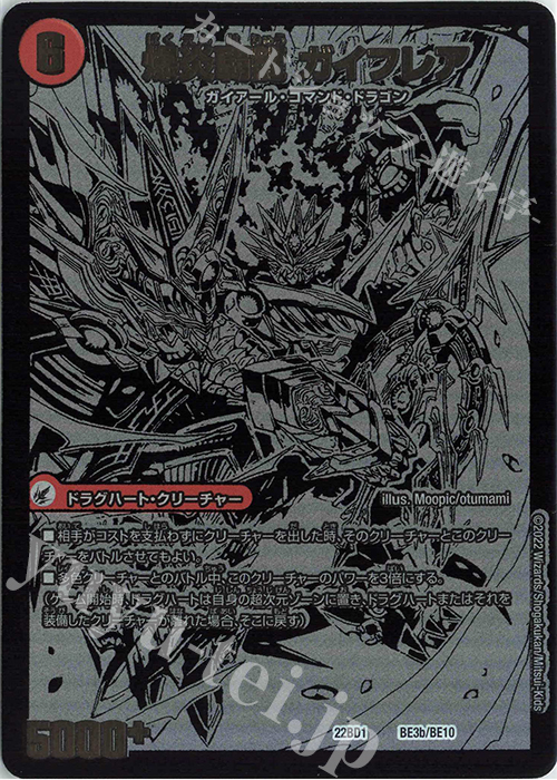 - 爆炎大剣 ガイサーガ｜爆炎覇龍 ガイフレア | 販売 | [DM22-BD1] レジェンドスーパーデッキ 龍覇爆炎 | デュエルマスターズ