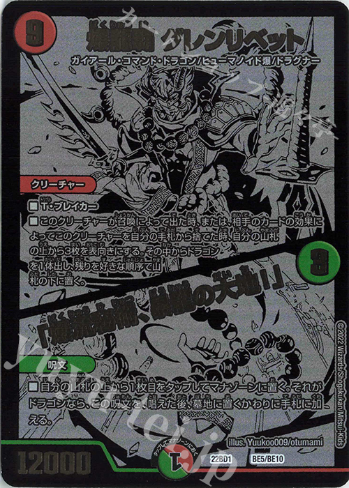 - 爆龍覇 グレンリベット｜「爆流秘術、暴流の大地!」 | 販売 | [DM22-BD1] レジェンドスーパーデッキ 龍覇爆炎 | デュエルマスターズ