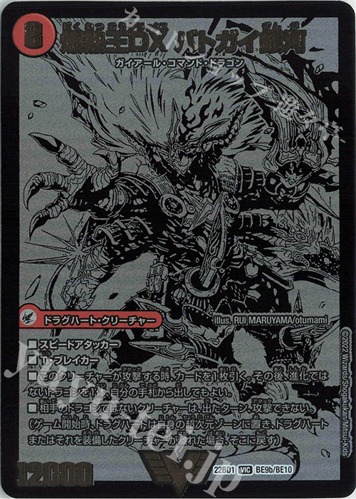 VIC 爆銀王剣 バトガイ刃斗｜爆熱王DX バトガイ銀河 | 販売 | [DM22-BD1] レジェンドスーパーデッキ 龍覇爆炎 | デュエルマスターズ