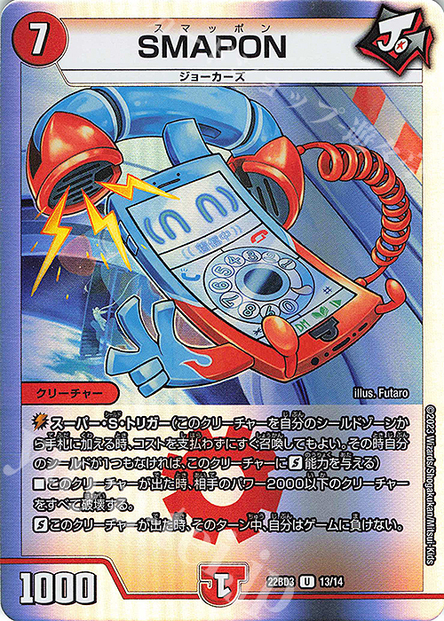 U-foil SMAPON | 販売 | [DM22-BD3] 開発部セレクションデッキ 7軸ガチロボ | デュエルマスターズ