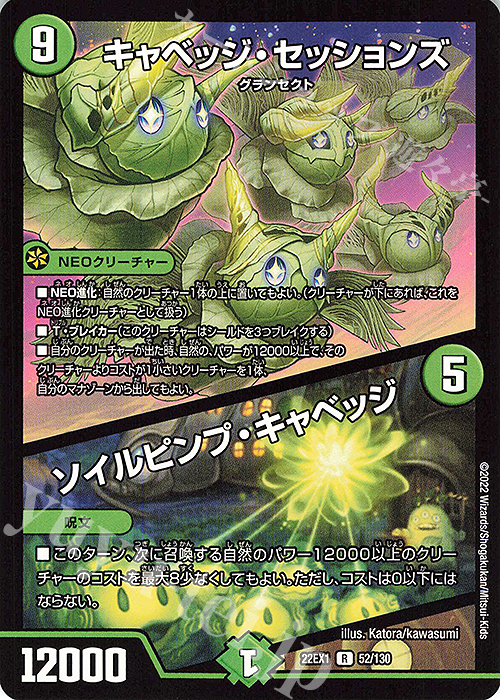 R キャベッジ・セッションズ｜ソイルピンプ・キャベッジ | 買取 | [DM22-EX1] 黄金戦略!!デュエキングMAX 2022 | デュエルマスターズ
