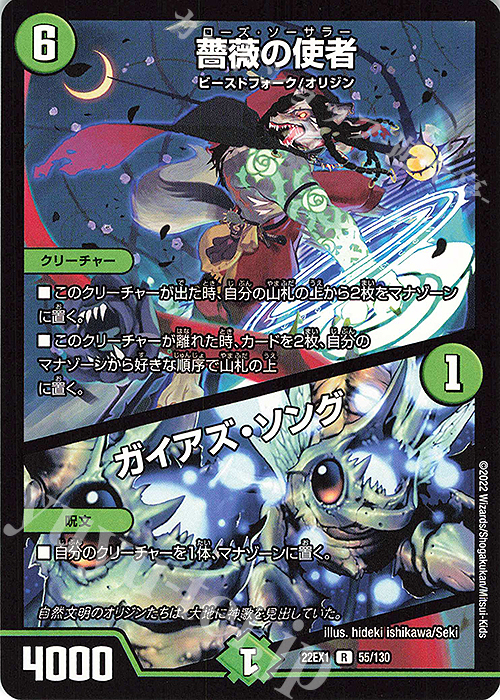 R 薔薇の使者｜ガイアズ・ソング | 販売 | [DM22-EX1] 黄金戦略!!デュエキングMAX 2022 | デュエルマスターズ