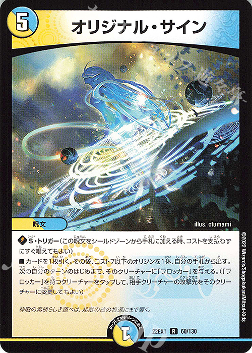 R オリジナル・サイン | 販売 | [DM22-EX1] 黄金戦略!!デュエキングMAX 2022 | デュエルマスターズ