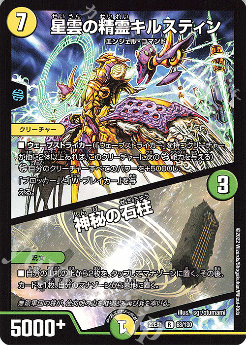 R 星雲の精霊キルスティン｜神秘の石柱 | 販売 | [DM22-EX1] 黄金戦略!!デュエキングMAX 2022 | デュエルマスターズ