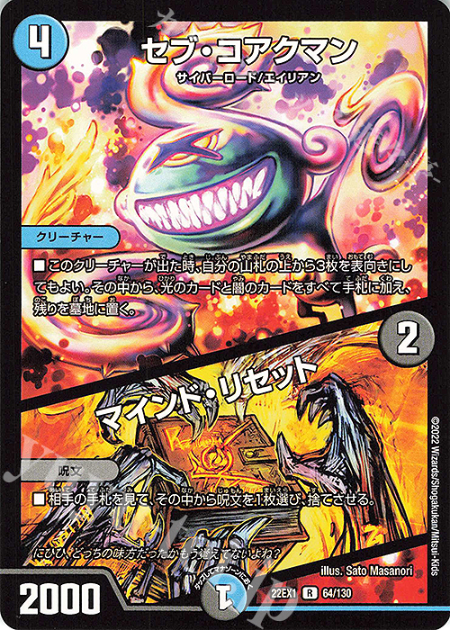 R セブ・コアクマン｜マインド・リセット | 販売 | [DM22-EX1] 黄金戦略!!デュエキングMAX 2022 | デュエルマスターズ