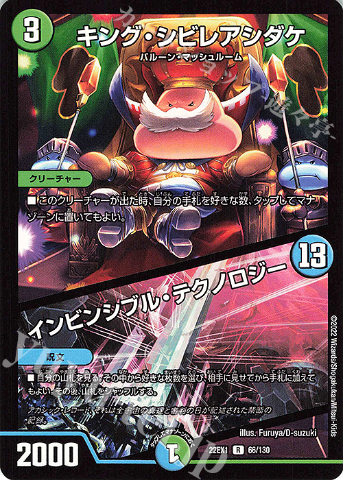 R キング・シビレアシダケ｜インビンシブル・テクノロジー | 買取 | [DM22-EX1] 黄金戦略!!デュエキングMAX 2022 | デュエルマスターズ