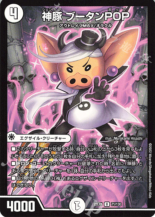 U 神豚 ブータンPOP | 販売 | [DM22-EX1] 黄金戦略!!デュエキングMAX 2022 | デュエルマスターズ