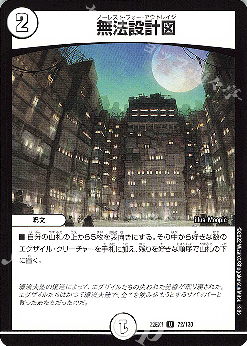 U 無法設計図 | 販売 | [DM22-EX1] 黄金戦略!!デュエキングMAX 2022 | デュエルマスターズ