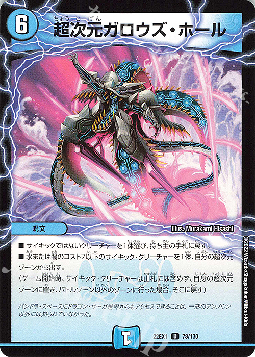 U 超次元ガロウズ・ホール | 販売 | [DM22-EX1] 黄金戦略!!デュエキングMAX 2022 | デュエルマスターズ