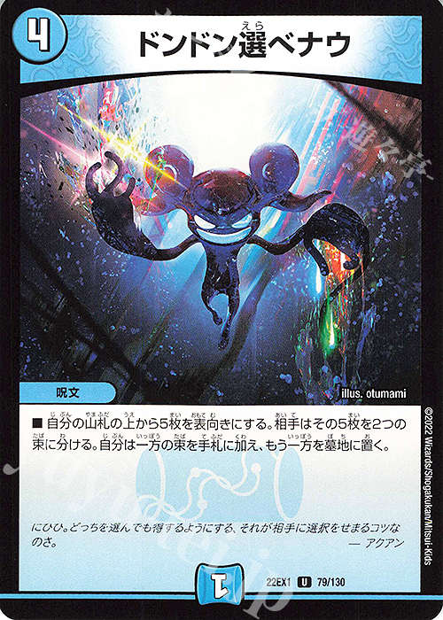 U ドンドン選べナウ | 販売 | [DM22-EX1] 黄金戦略!!デュエキングMAX 2022 | デュエルマスターズ