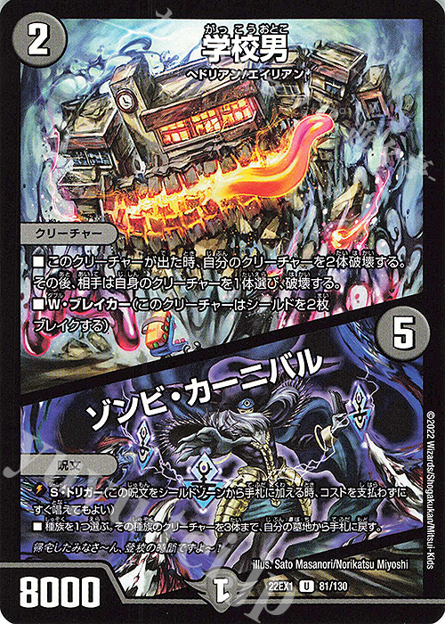 U 学校男｜ゾンビ・カーニバル | 販売 | [DM22-EX1] 黄金戦略!!デュエキングMAX 2022 | デュエルマスターズ