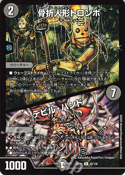 U 骨折人形トロンボ｜デビル・ハンド | 販売 | [DM22-EX1] 黄金戦略!!デュエキングMAX 2022 | デュエルマスターズ