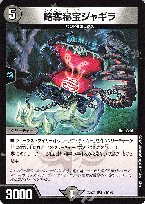 U 略奪秘宝ジャギラ | 販売 | [DM22-EX1] 黄金戦略!!デュエキングMAX 2022 | デュエルマスターズ