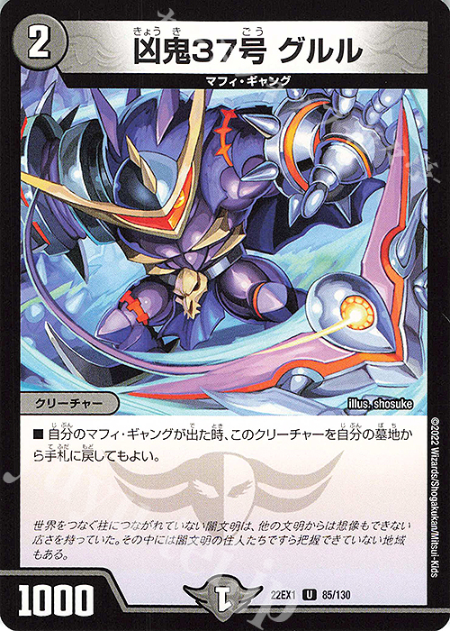 U 凶鬼37号 グルル | 販売 | [DM22-EX1] 黄金戦略!!デュエキングMAX 2022 | デュエルマスターズ