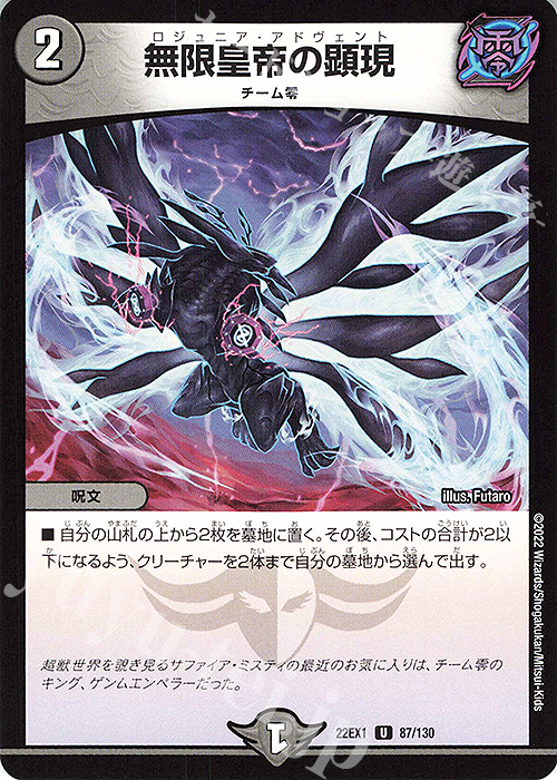 U 無限皇帝の顕現 | 販売 | [DM22-EX1] 黄金戦略!!デュエキングMAX 2022 | デュエルマスターズ