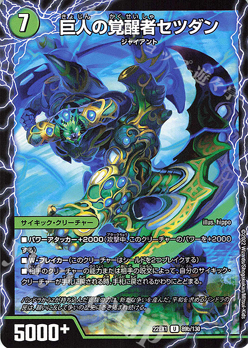 U 時空の喧嘩屋キル｜巨人の覚醒者セツダン | 販売 | [DM22-EX1] 黄金戦略!!デュエキングMAX 2022 | デュエルマスターズ