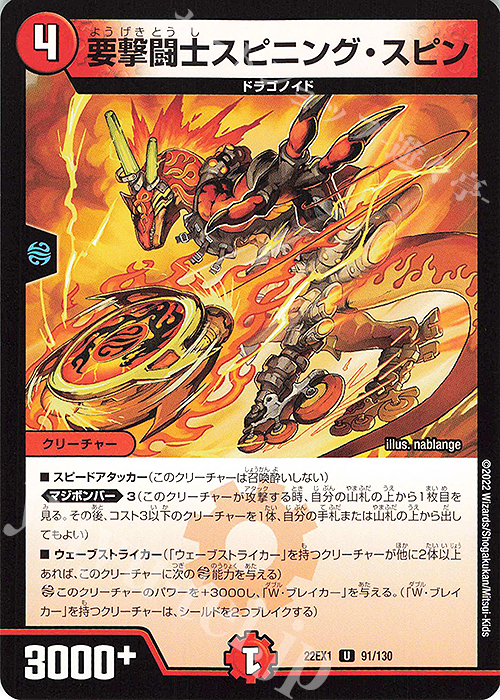 U 要撃闘士スピニング・スピン | 販売 | [DM22-EX1] 黄金戦略!!デュエキングMAX 2022 | デュエルマスターズ