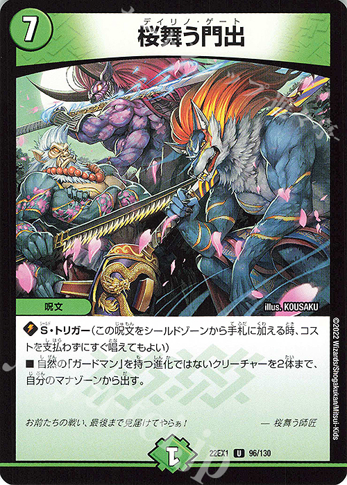 U 桜舞う門出 | 販売 | [DM22-EX1] 黄金戦略!!デュエキングMAX 2022 | デュエルマスターズ