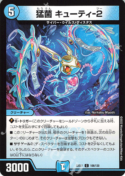 C 猛菌 キューティ-2 | 販売 | [DM22-EX1] 黄金戦略!!デュエキングMAX 2022 | デュエルマスターズ