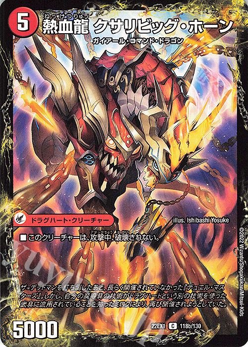 C 熱血剣 ネビュラ・ホーン｜熱血龍 クサリビッグ・ホーン | 販売 | [DM22-EX1] 黄金戦略!!デュエキングMAX 2022 | デュエルマスターズ