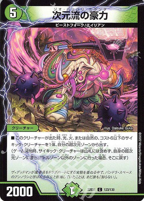 C 次元流の豪力 | 販売 | [DM22-EX1] 黄金戦略!!デュエキングMAX 2022 | デュエルマスターズ