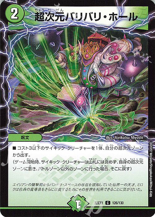C 超次元バリバリ・ホール | 販売 | [DM22-EX1] 黄金戦略!!デュエキングMAX 2022 | デュエルマスターズ