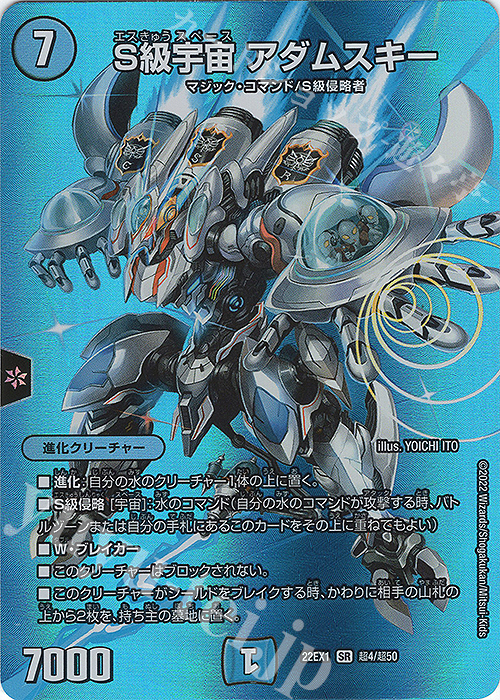 SR S級宇宙 アダムスキー | 販売 | [DM22-EX1] 黄金戦略!!デュエキングMAX 2022 | デュエルマスターズ
