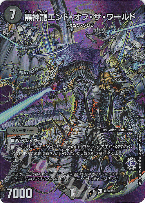 SR 黒神龍エンド・オブ・ザ・ワールド | 販売 | [DM22-EX1] 黄金戦略!!デュエキングMAX 2022 | デュエルマスターズ