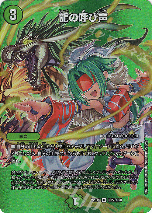 R-foil 龍の呼び声 | 販売 | [DM22-EX1] 黄金戦略!!デュエキングMAX 2022 | デュエルマスターズ