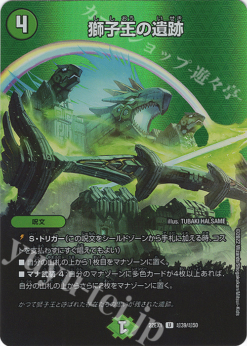 U-foil 獅子王の遺跡 | 販売 | [DM22-EX1] 黄金戦略!!デュエキングMAX 2022 | デュエルマスターズ