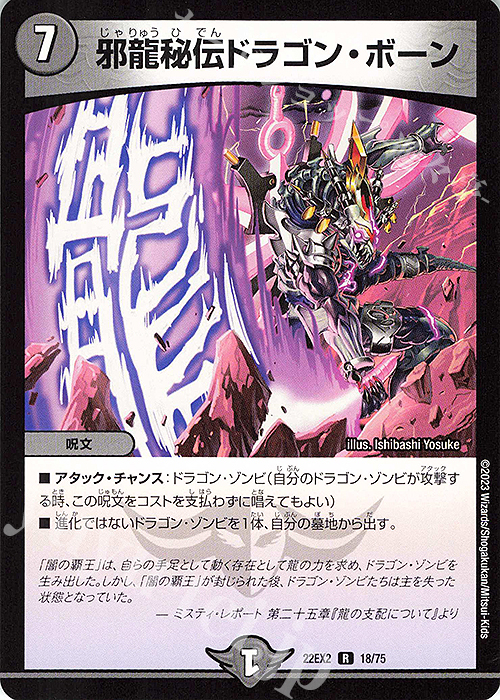 R 邪龍秘伝ドラゴン・ボーン | 販売 | [DM22-EX2] ヒーローズ・ダークサイド・パック -闇のキリフダたち- | デュエルマスターズ
