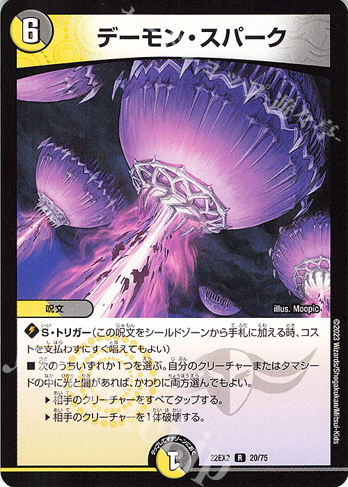 R デーモン・スパーク | 販売 | [DM22-EX2] ヒーローズ・ダークサイド・パック -闇のキリフダたち- | デュエルマスターズ